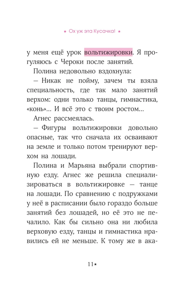 Akademia jazdy konnej. Tajemnica Cherokee