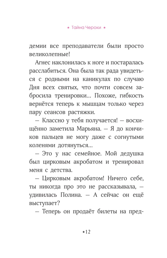 Akademia jazdy konnej. Tajemnica Cherokee