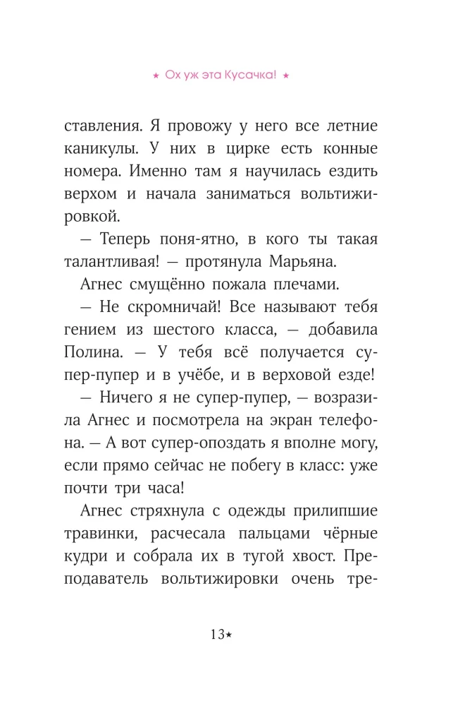 Akademia jazdy konnej. Tajemnica Cherokee