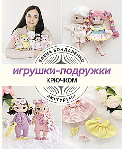 Toys-friends crocheted. Amigurumi