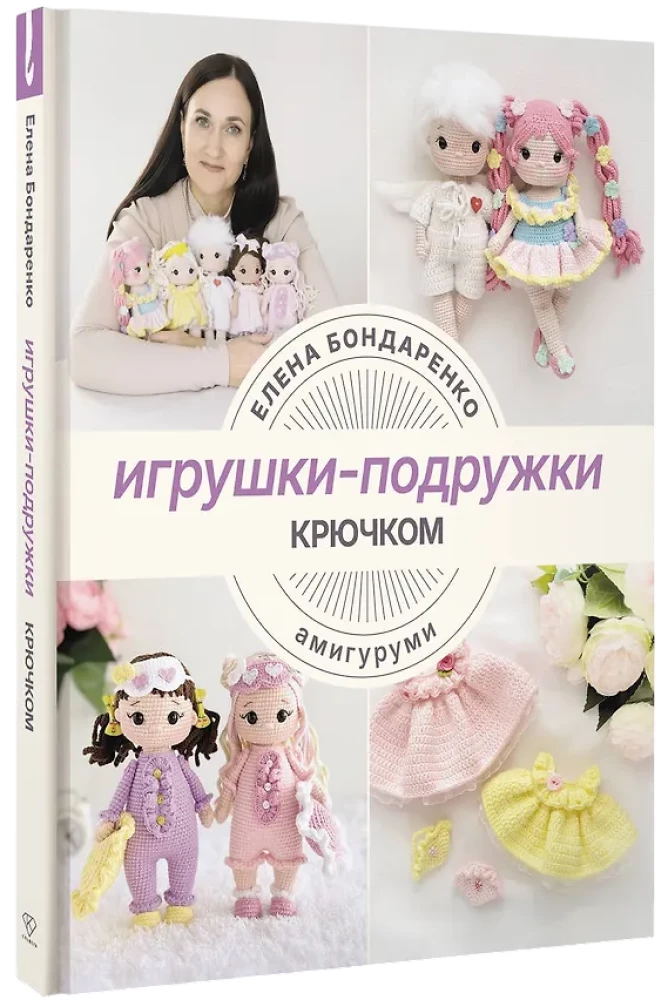 Toys-friends crocheted. Amigurumi