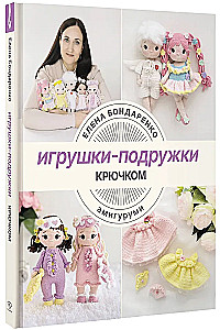 Toys-friends crocheted. Amigurumi