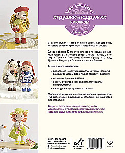 Toys-friends crocheted. Amigurumi