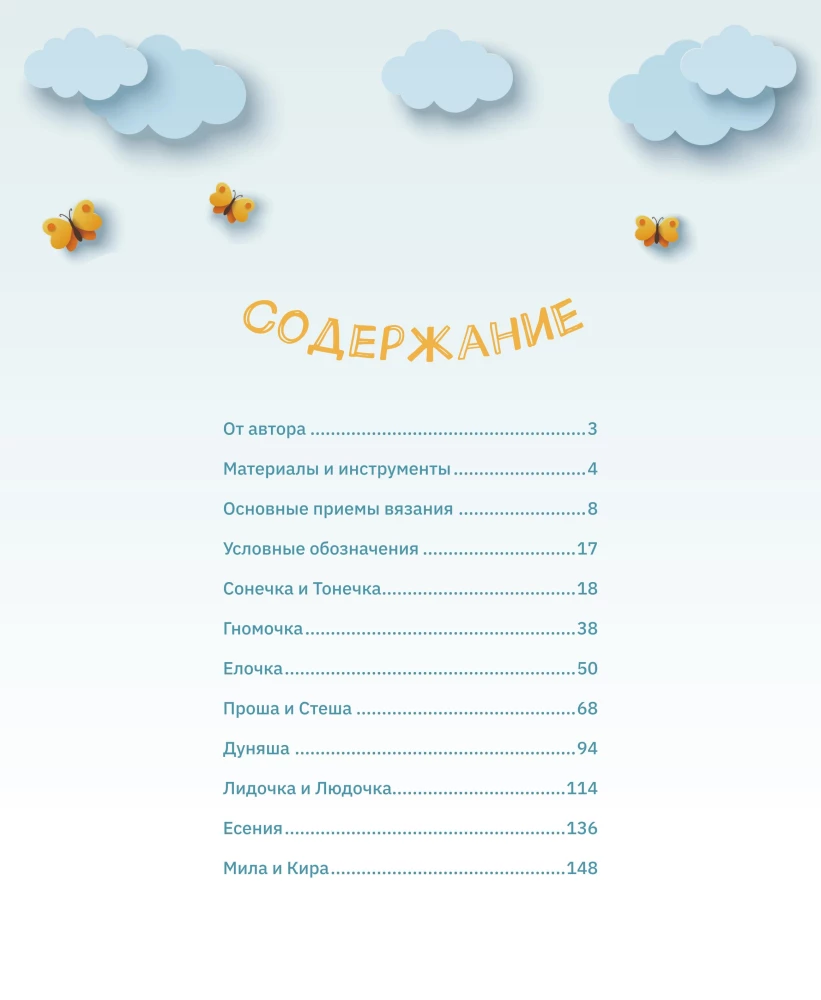 Toys-friends crocheted. Amigurumi