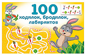 100 Walks, Wanderings, Mazes