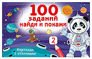 100 tasks: find and show. Pictures with differences