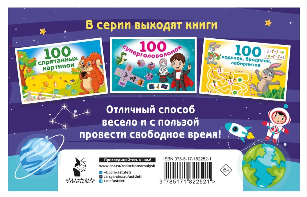 100 tasks: find and show. Pictures with differences