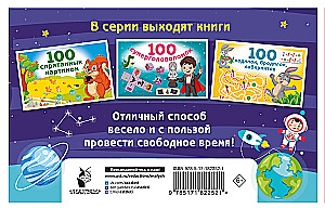 100 tasks: find and show. Pictures with differences