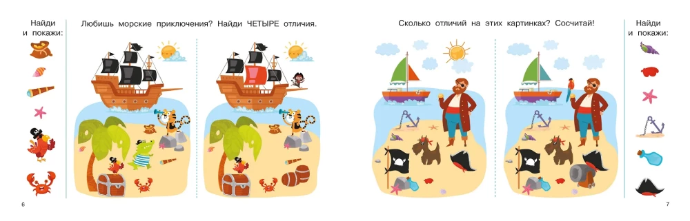 100 tasks: find and show. Pictures with differences