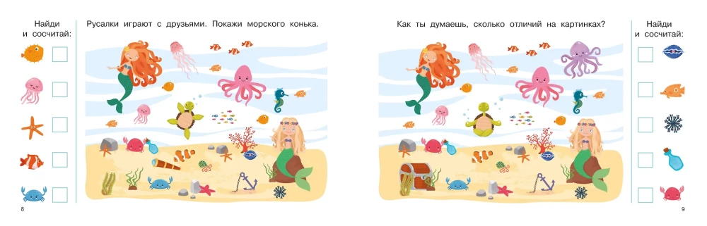 100 tasks: find and show. Pictures with differences