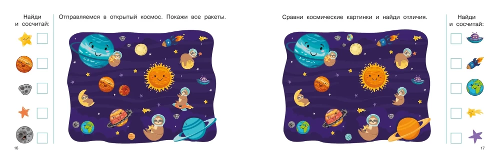 100 tasks: find and show. Pictures with differences