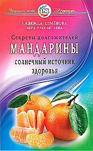 Mandarynki - słoneczne źródło zdrowia. Sekrety długowieczności