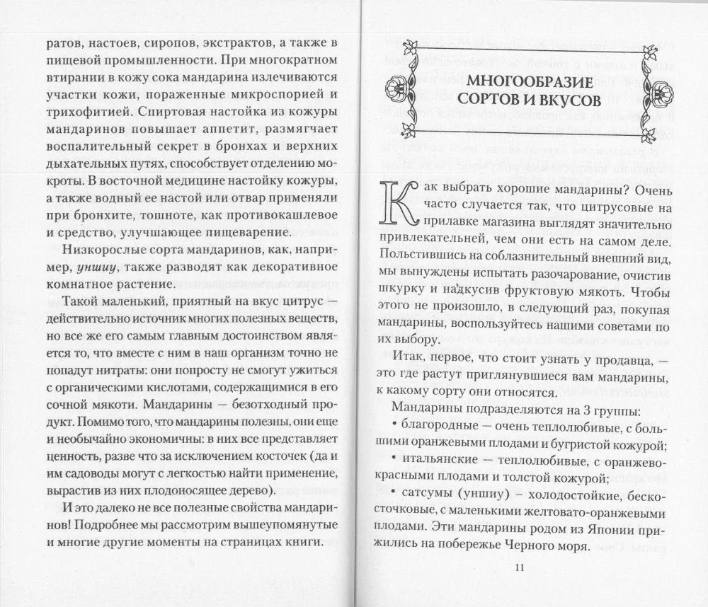 Mandarynki - słoneczne źródło zdrowia. Sekrety długowieczności