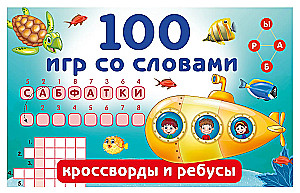 100 gier ze słowami: krzyżówki i rebusy