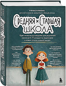 Vidurinė ir vyresnioji mokykla. Praktinis vadovas tėvams, turintiems 5-11 klasės mokinių, rengiantis naujiems gyvenimo etapams