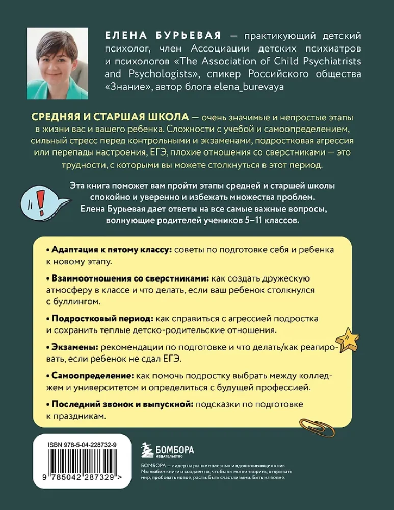 Vidurinė ir vyresnioji mokykla. Praktinis vadovas tėvams, turintiems 5-11 klasės mokinių, rengiantis naujiems gyvenimo etapams