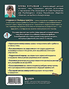 Vidurinė ir vyresnioji mokykla. Praktinis vadovas tėvams, turintiems 5-11 klasės mokinių, rengiantis naujiems gyvenimo etapams