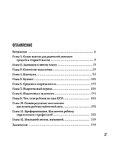 Vidurinė ir vyresnioji mokykla. Praktinis vadovas tėvams, turintiems 5-11 klasės mokinių, rengiantis naujiems gyvenimo etapams