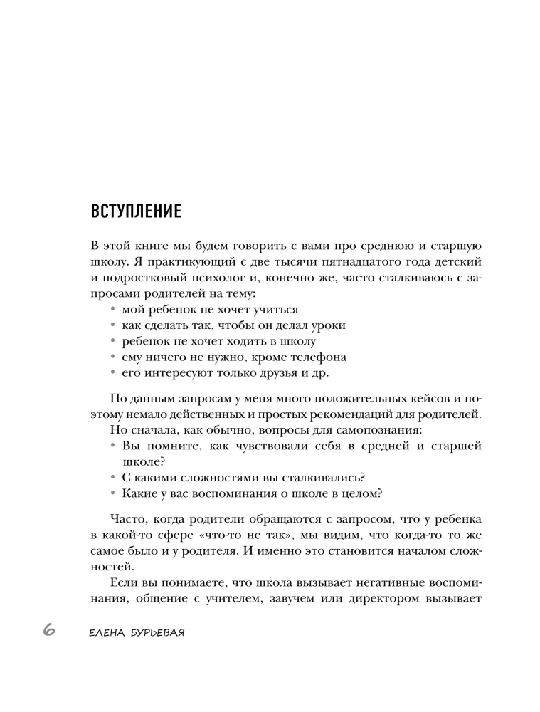 Vidurinė ir vyresnioji mokykla. Praktinis vadovas tėvams, turintiems 5-11 klasės mokinių, rengiantis naujiems gyvenimo etapams