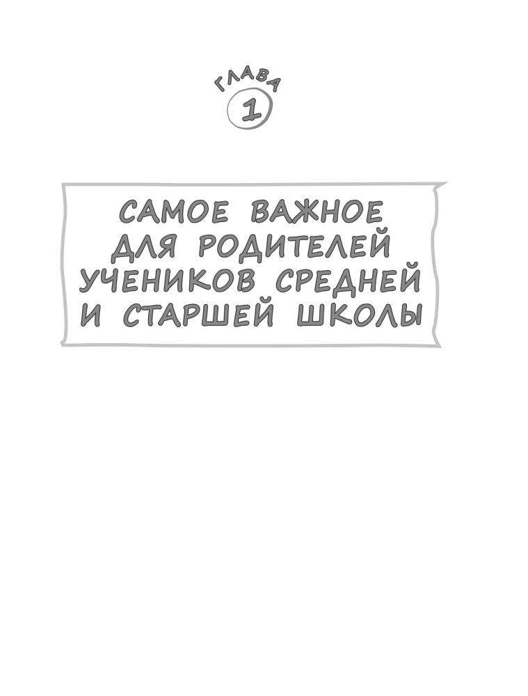 Vidurinė ir vyresnioji mokykla. Praktinis vadovas tėvams, turintiems 5-11 klasės mokinių, rengiantis naujiems gyvenimo etapams
