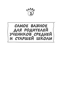 Vidurinė ir vyresnioji mokykla. Praktinis vadovas tėvams, turintiems 5-11 klasės mokinių, rengiantis naujiems gyvenimo etapams
