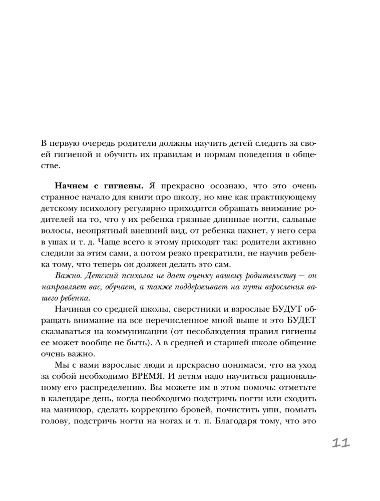 Vidurinė ir vyresnioji mokykla. Praktinis vadovas tėvams, turintiems 5-11 klasės mokinių, rengiantis naujiems gyvenimo etapams