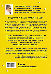 Walsh-Protokoll. Neueste Forschung zu Autoimmunerkrankungen. Behandlungsprogramm fürMultiple Sklerose basierend auf den Prinzipien der strukturellen Ernährung