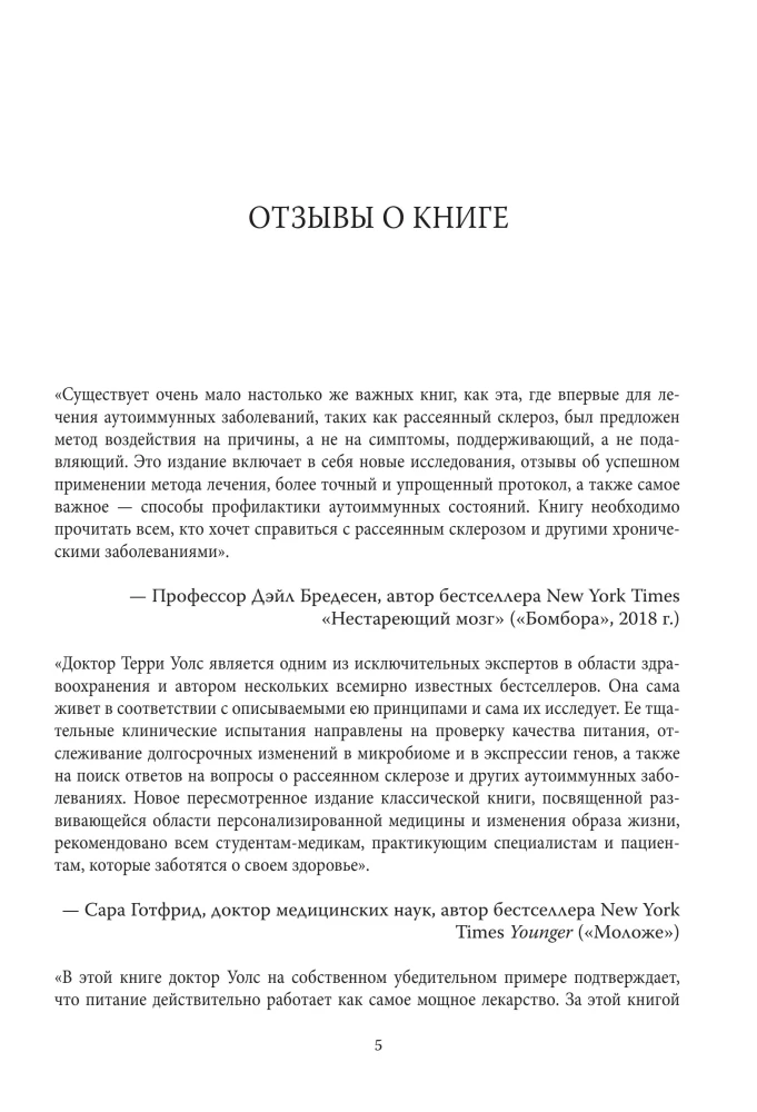 Walsh-Protokoll. Neueste Forschung zu Autoimmunerkrankungen. Behandlungsprogramm fürMultiple Sklerose basierend auf den Prinzipien der strukturellen Ernährung