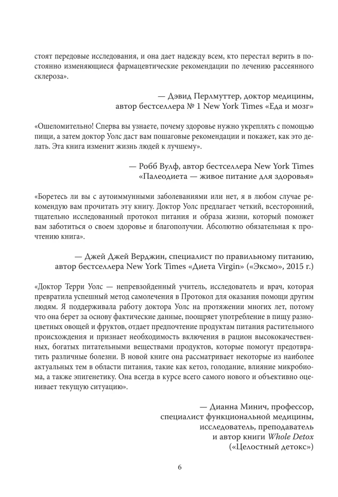Walsh-Protokoll. Neueste Forschung zu Autoimmunerkrankungen. Behandlungsprogramm fürMultiple Sklerose basierend auf den Prinzipien der strukturellen Ernährung