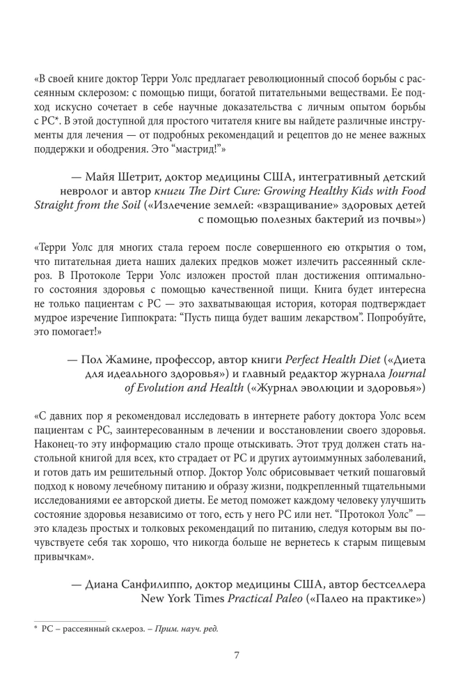 Walsh-Protokoll. Neueste Forschung zu Autoimmunerkrankungen. Behandlungsprogramm fürMultiple Sklerose basierend auf den Prinzipien der strukturellen Ernährung