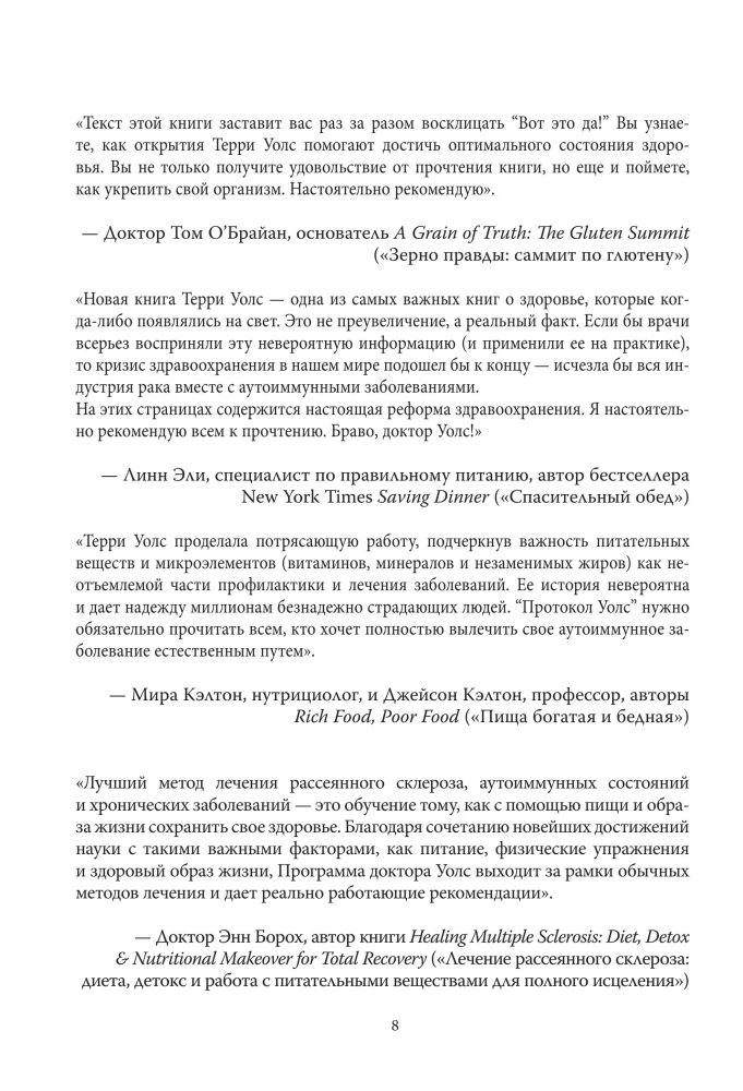 Walsh-Protokoll. Neueste Forschung zu Autoimmunerkrankungen. Behandlungsprogramm fürMultiple Sklerose basierend auf den Prinzipien der strukturellen Ernährung