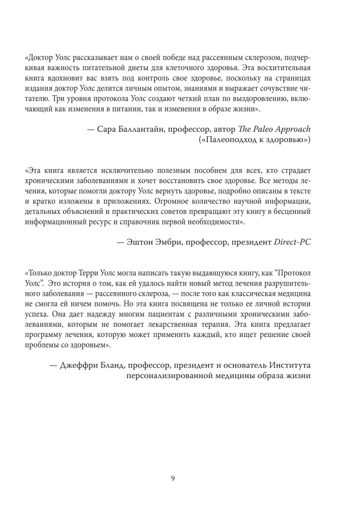 Walsh-Protokoll. Neueste Forschung zu Autoimmunerkrankungen. Behandlungsprogramm fürMultiple Sklerose basierend auf den Prinzipien der strukturellen Ernährung
