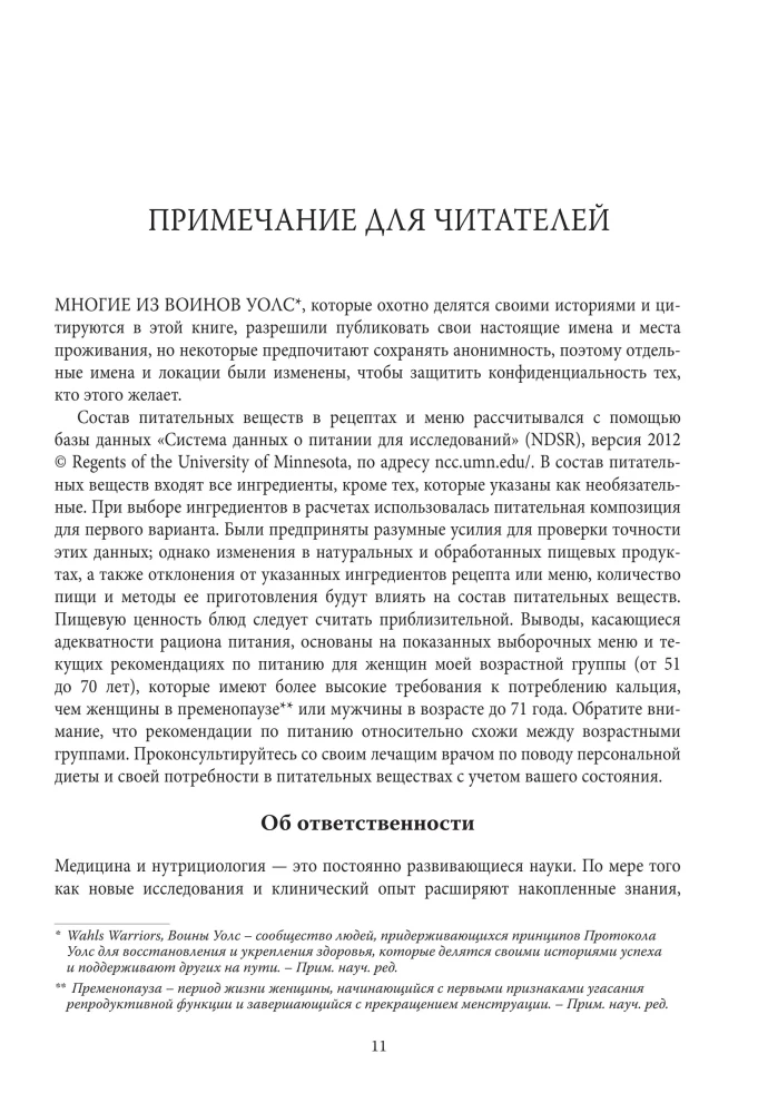 Walsh-Protokoll. Neueste Forschung zu Autoimmunerkrankungen. Behandlungsprogramm fürMultiple Sklerose basierend auf den Prinzipien der strukturellen Ernährung