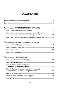 Walsh-Protokoll. Neueste Forschung zu Autoimmunerkrankungen. Behandlungsprogramm fürMultiple Sklerose basierend auf den Prinzipien der strukturellen Ernährung