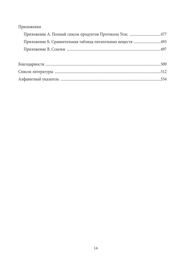 Walsh-Protokoll. Neueste Forschung zu Autoimmunerkrankungen. Behandlungsprogramm fürMultiple Sklerose basierend auf den Prinzipien der strukturellen Ernährung