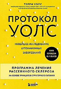 Wahls Protocol. The Latest Research on Autoimmune Diseases