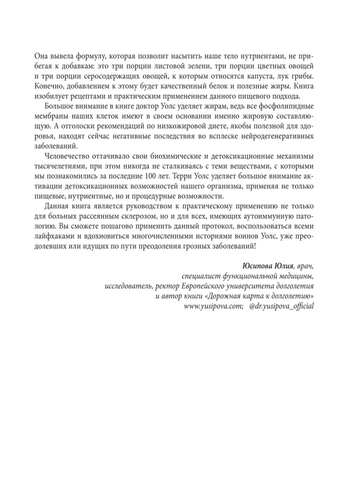 Wahls Protocol. The Latest Research on Autoimmune Diseases