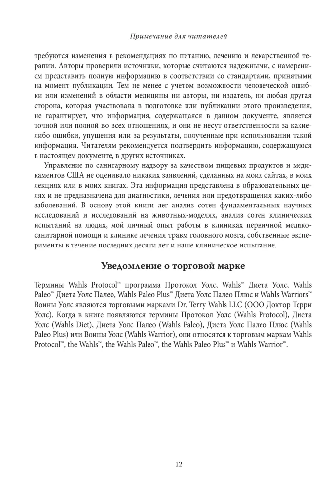 Wahls Protocol. The Latest Research on Autoimmune Diseases