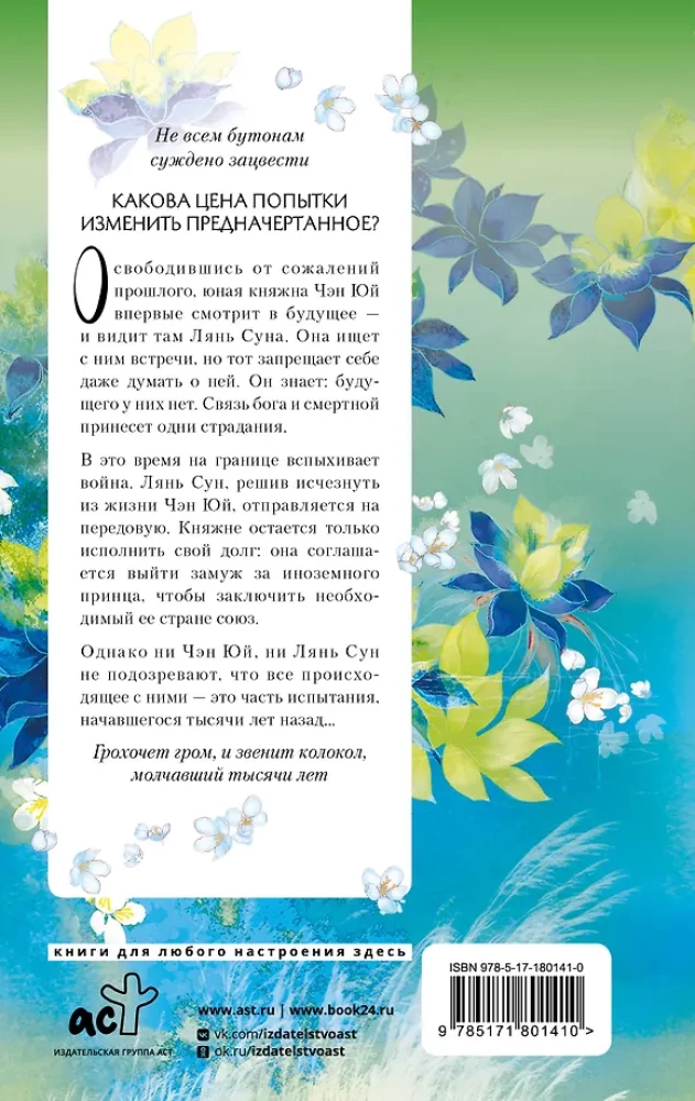 Three Lives, Three Worlds: The Step Gives Rise to the Lotus. The Desire of the Gods