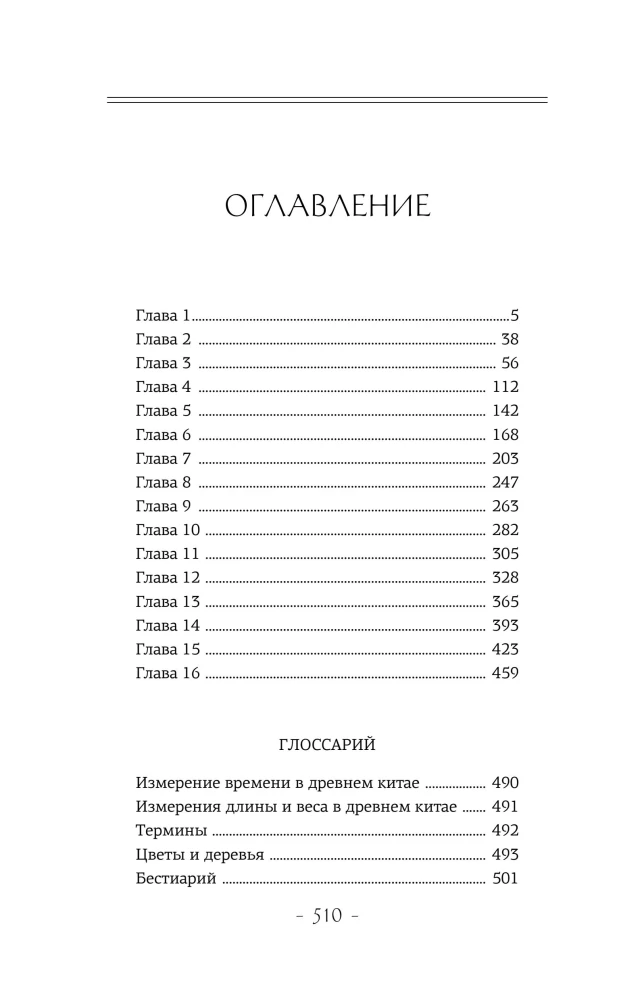 Three Lives, Three Worlds: The Step Gives Rise to the Lotus. The Desire of the Gods