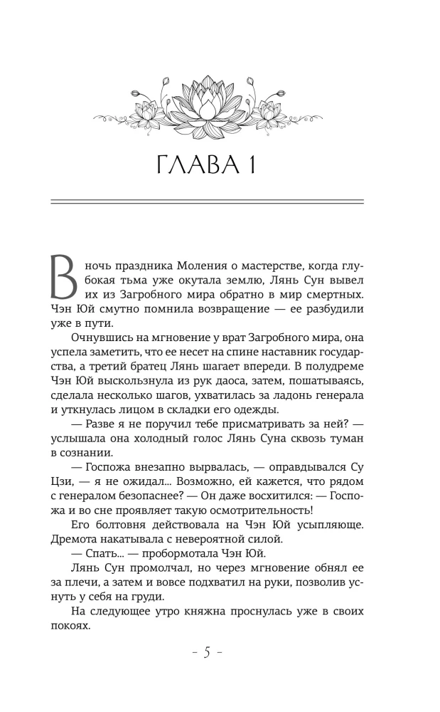 Three Lives, Three Worlds: The Step Gives Rise to the Lotus. The Desire of the Gods