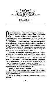 Three Lives, Three Worlds: The Step Gives Rise to the Lotus. The Desire of the Gods
