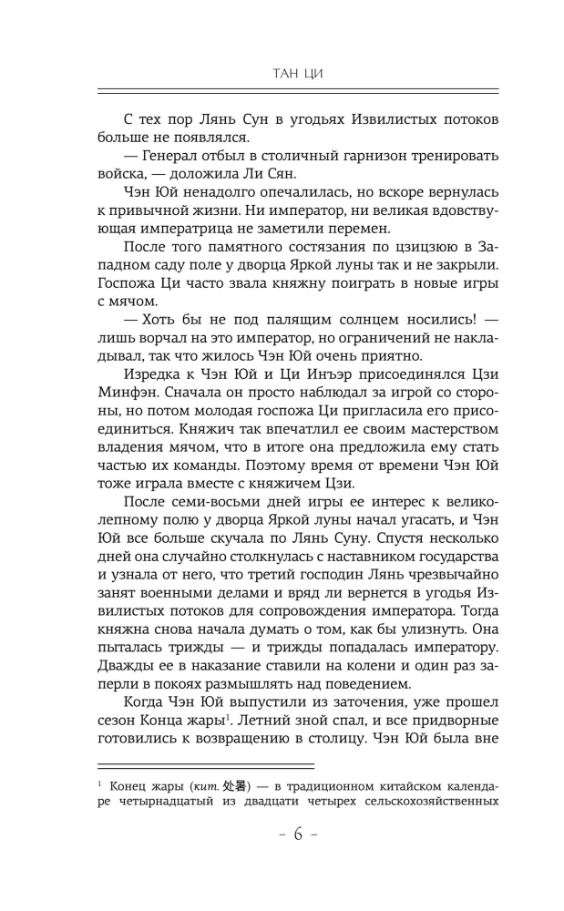 Three Lives, Three Worlds: The Step Gives Rise to the Lotus. The Desire of the Gods