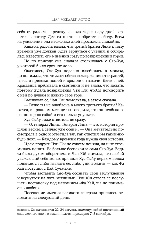 Three Lives, Three Worlds: The Step Gives Rise to the Lotus. The Desire of the Gods