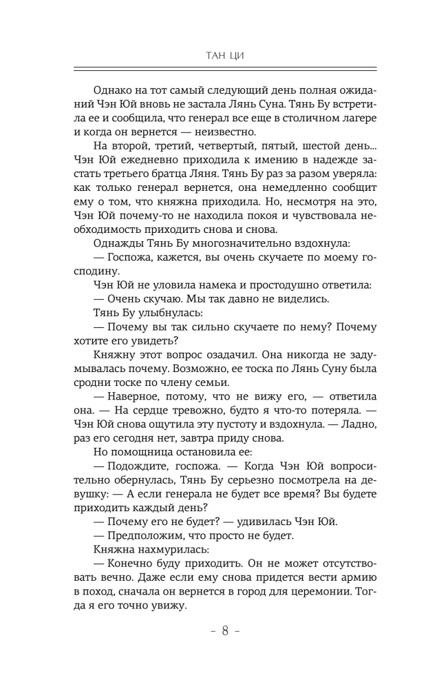 Three Lives, Three Worlds: The Step Gives Rise to the Lotus. The Desire of the Gods