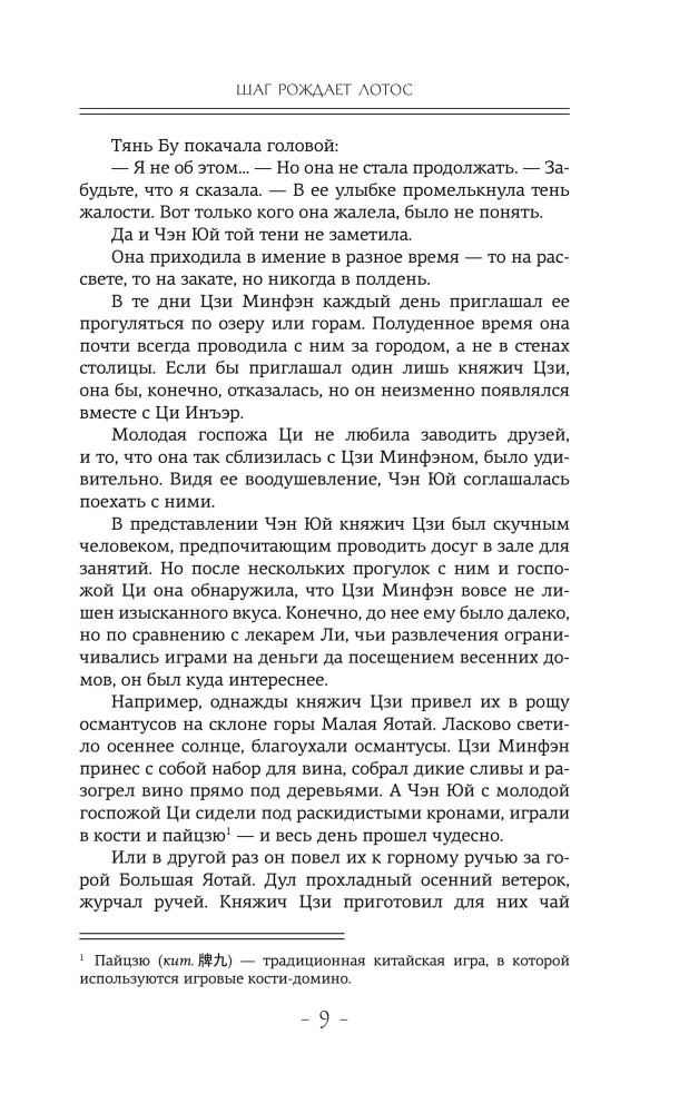 Three Lives, Three Worlds: The Step Gives Rise to the Lotus. The Desire of the Gods