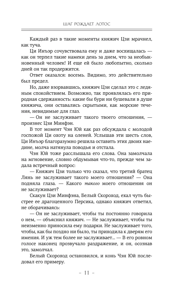 Three Lives, Three Worlds: The Step Gives Rise to the Lotus. The Desire of the Gods