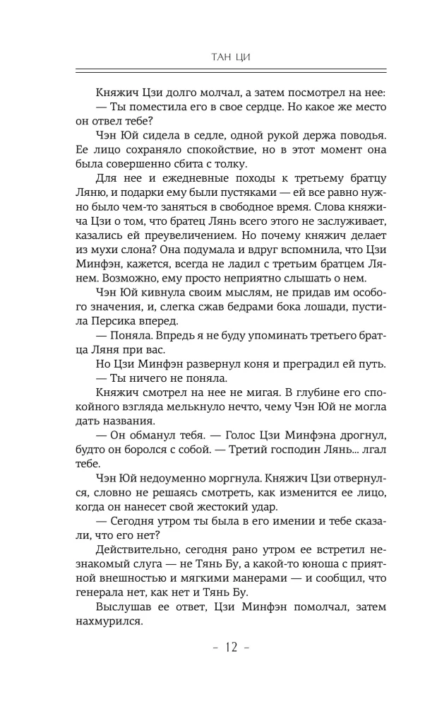 Three Lives, Three Worlds: The Step Gives Rise to the Lotus. The Desire of the Gods