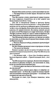 Three Lives, Three Worlds: The Step Gives Rise to the Lotus. The Desire of the Gods