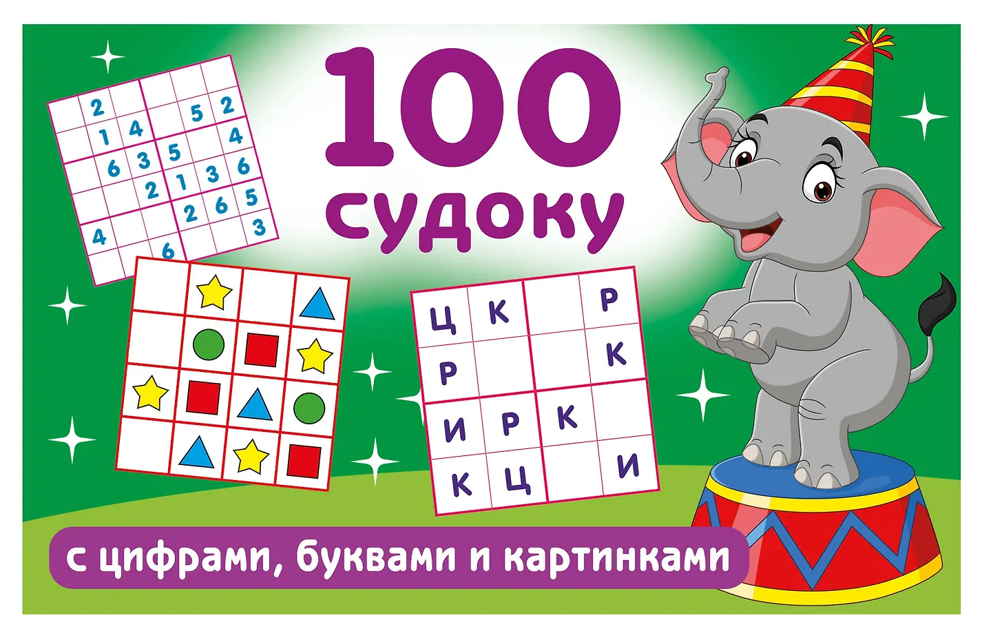 100 Sudoku with Numbers, Letters, and Pictures